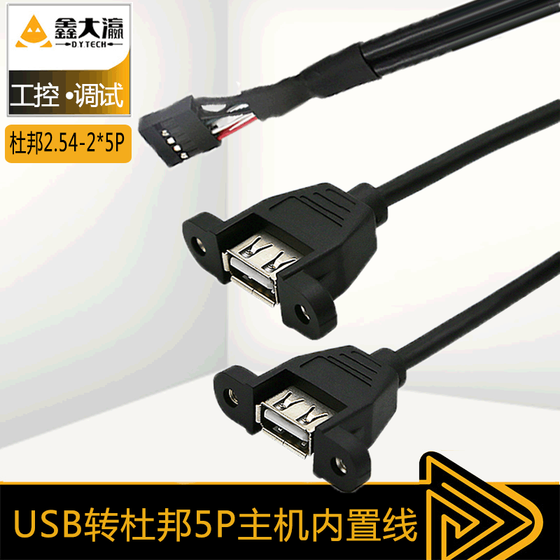 主板9针转USB2.0数据线带螺丝可固定双口USB头usb转杜邦2.54-2*5P