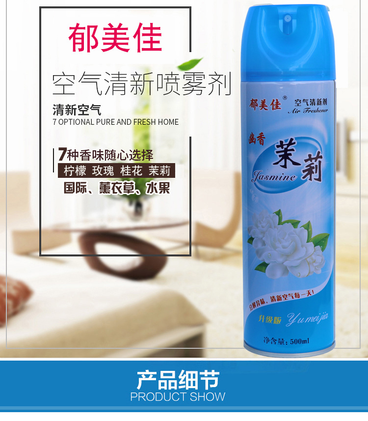 羽辉 空气清新剂【气体详情】10.jpg