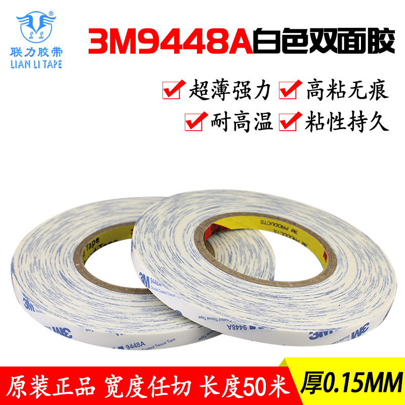 3M9448A白胶 3M高温胶带-3M薄双面胶 10MM*50M 可任订规格