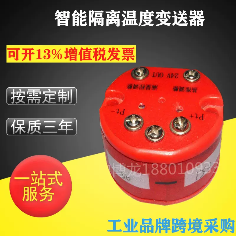 智能隔离温度变送器 一体化温度变送器  热电阻温度变送器