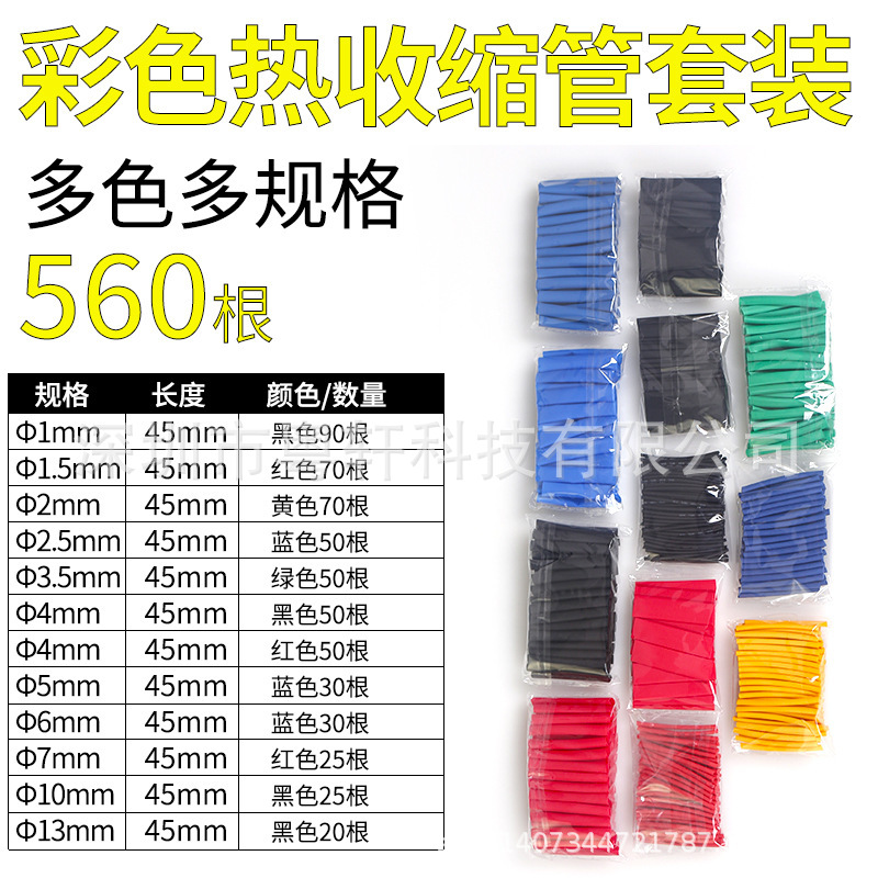 彩色热缩管