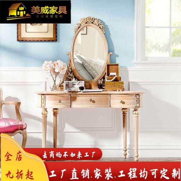 法式新古典原木色带镜卧室梳妆台美式仿古做旧带抽屉雕花化妆桌
