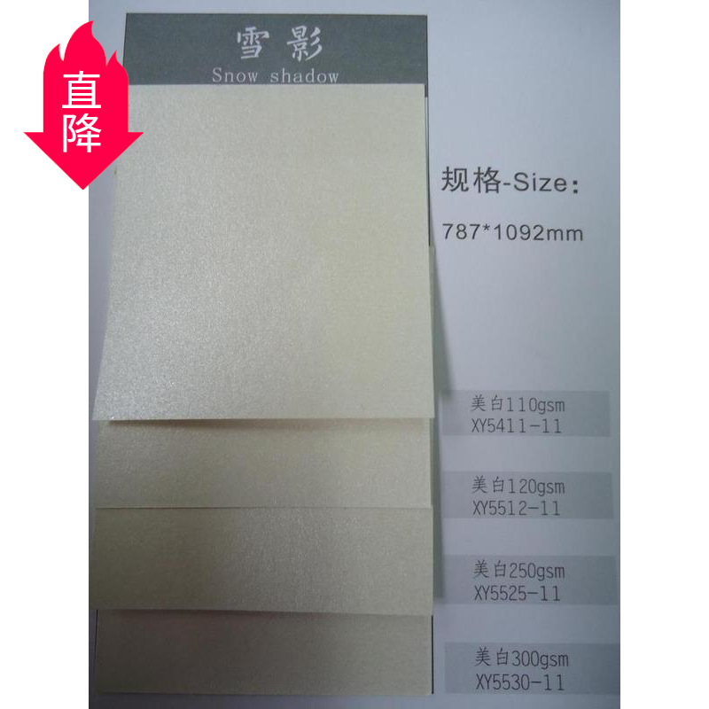 特种纸|珠光纸|印刷纸|雪影,喷涂珠光纸