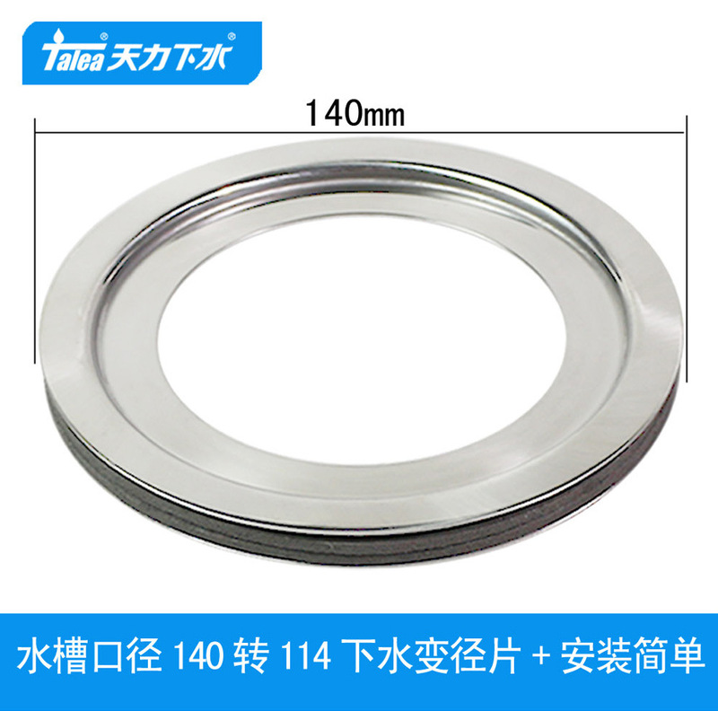 Tianli kitchen sink 140 adapter piece garbage disposal accessories 14cm variable diameter adapter crusher QS210