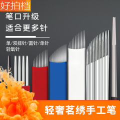 Tattoo embroidery handmade pen fogging pen high-end multifunctional embroidery pen semi-permanent eyebrow tattoo needle piece fogging eyebrow supplies tools