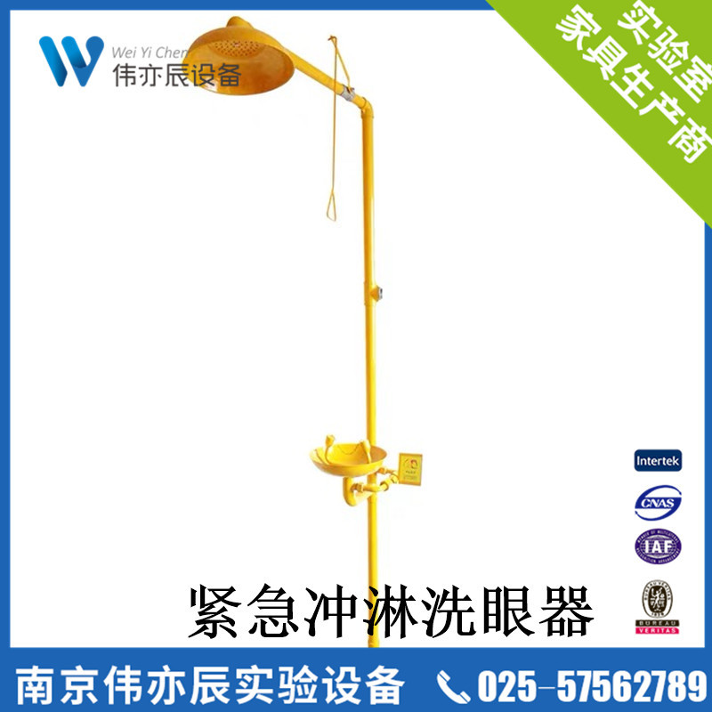 伟亦辰紧急冲淋洗眼器 实验室化验室紧急淋浴装置304不锈钢冲淋器|ru