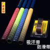 Guangyu 1.5 Fishing rod Gradient Tape Keel Hand gel thickening non-slip Sweat band wear-resisting Grip Tape