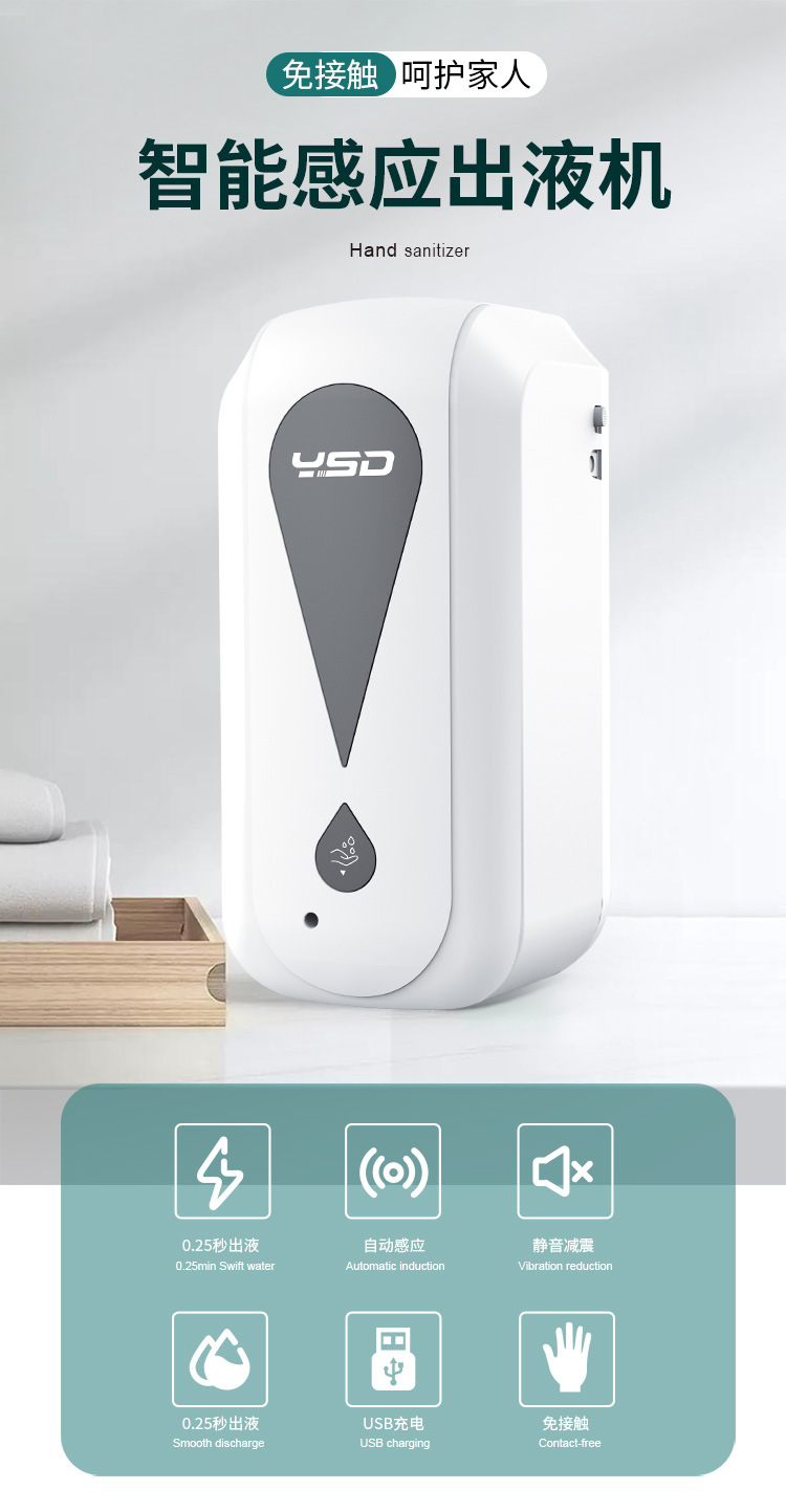 200410-炎盛-洗手液机-详情_01.jpg