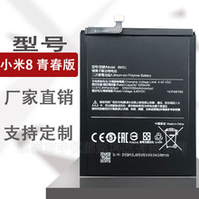 适用小米8手机BM3J电池Xiaomi8青春版Lite MI8 Lite米8锂电池批发