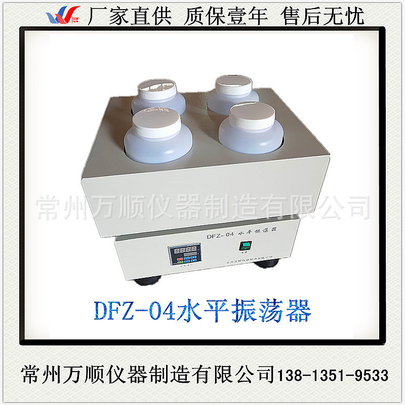 DFZ-4水平振蕩器 (2)