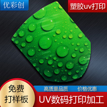 ABS塑料外殼彩印LOGO 亞克力板 木制工藝品金屬板材料UV印刷彩噴