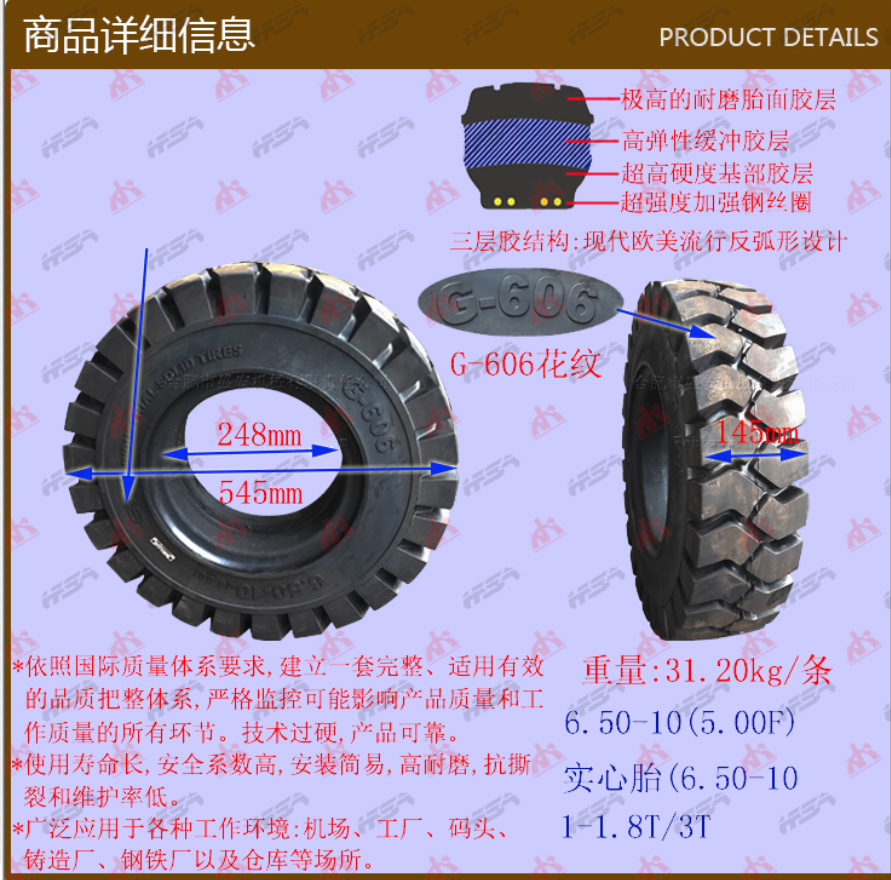 叉车配件批发 叉车轮胎 6.50-10(5.00)GWT 实心胎