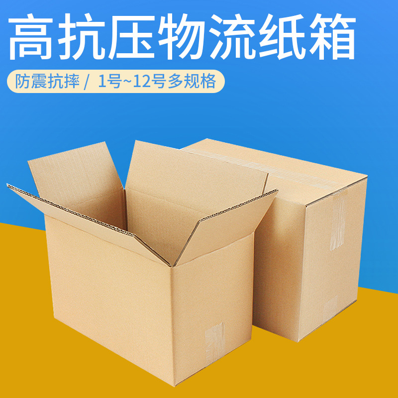 包装邮政物流纸箱 搬家打包纸箱定做快递纸箱 盒子12号纸盒现货