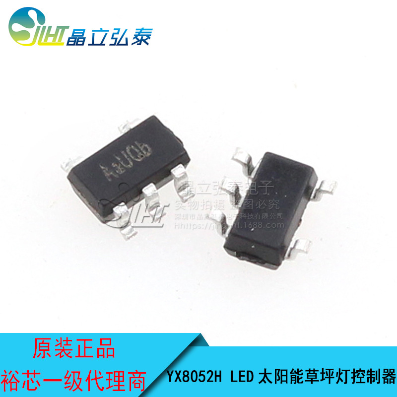 YX8052H SOT23-5 LED太阳能草坪灯控制器 充电控制/升压驱动/光控