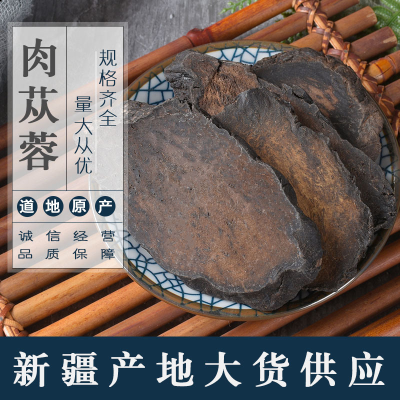 Xinjiang cistanche Place of Origin Chinese herbal medicines Large Yun Paojiu material Hard Cistanche deserticola Large price advantages