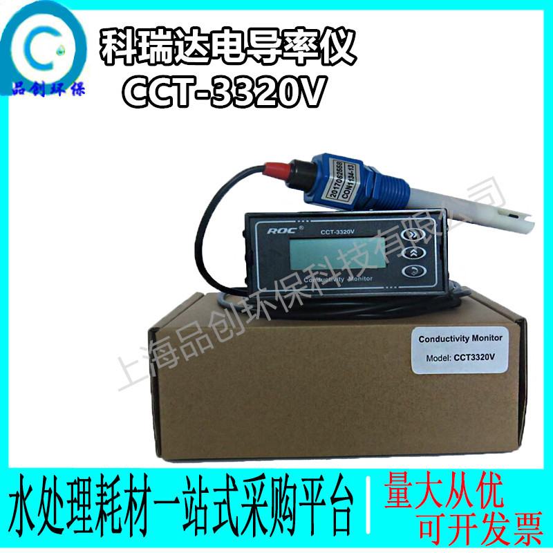 科瑞達純水電導率儀cm-230在線式電導儀cct-3320V水質電導檢測儀
