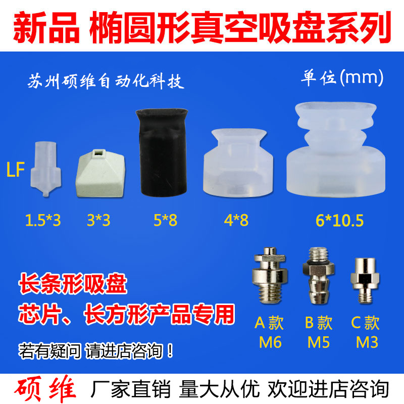 小牛长条形真空吸盘 机械手配件 椭圆真空吸嘴 晶片 工业气动元件