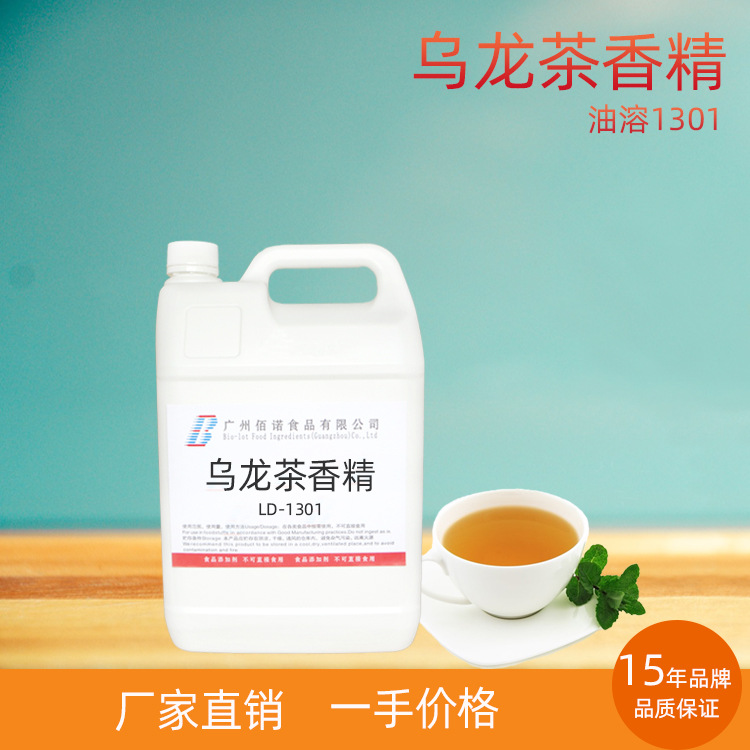 乌龙茶香精  乌龙茶特有香气，留香时间长耐温  应用于烘培、糖果