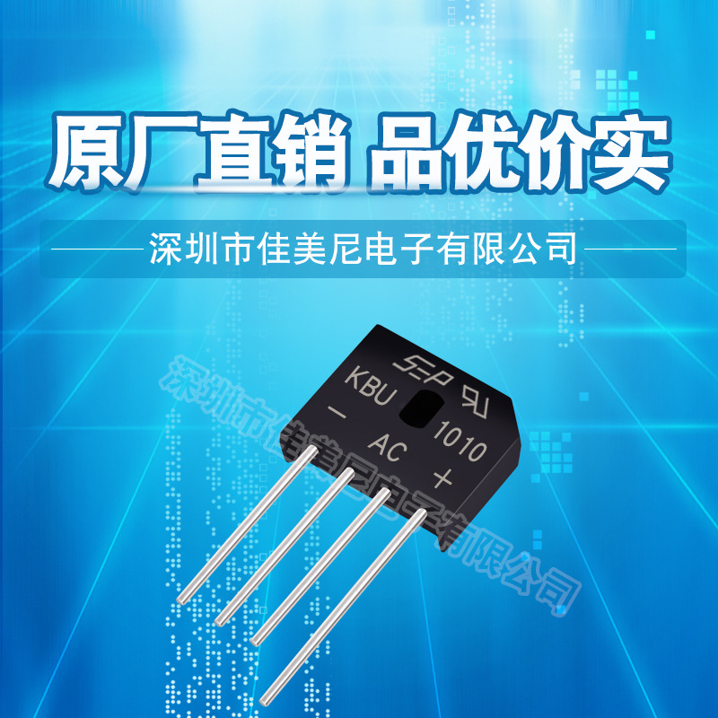 直插整流桥堆KBU1010 扁桥 硅桥 桥式整流器 单相整流桥 品质保障