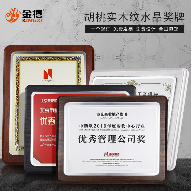 黑胡桃木纹奖牌定制 金属热转印加盟商授权牌定做 水晶荣誉牌匾