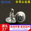 National standard Drilling tail Screw Screw Screw Dovetail cross Round Washers