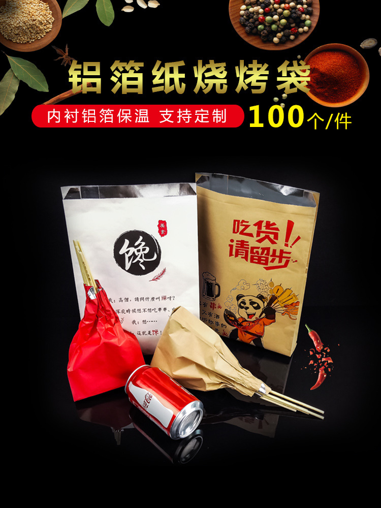铝箔防油锡纸袋牛皮纸一次性保温 烧烤纸袋网红打包袋