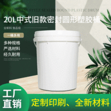 20升广口塑料桶 手提带盖化工包装桶加厚涂料油桶 20升密封塑料桶