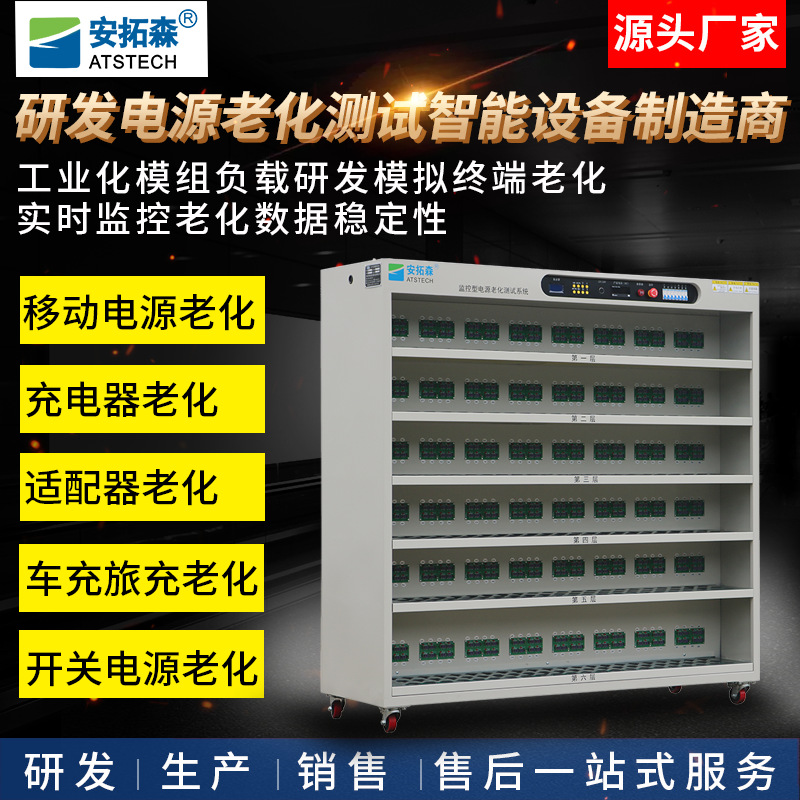 工厂定 制电源适配器老化架 移动电源老化车 快充智能电源老化柜