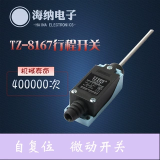 千得正品TZ-8167行程开关自复位方向式弹簧 微动开关一常开一常闭