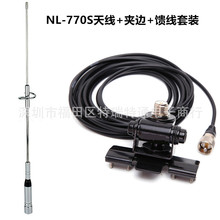NL770S车载天线UV+RB400黑色夹边+5米烟斗馈线电台车载苗子套装