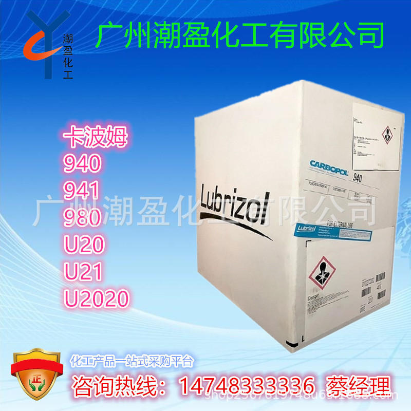 凝胶消毒免洗洗手液增稠剂 卡波姆940 980 U20 印度 西班牙 美国