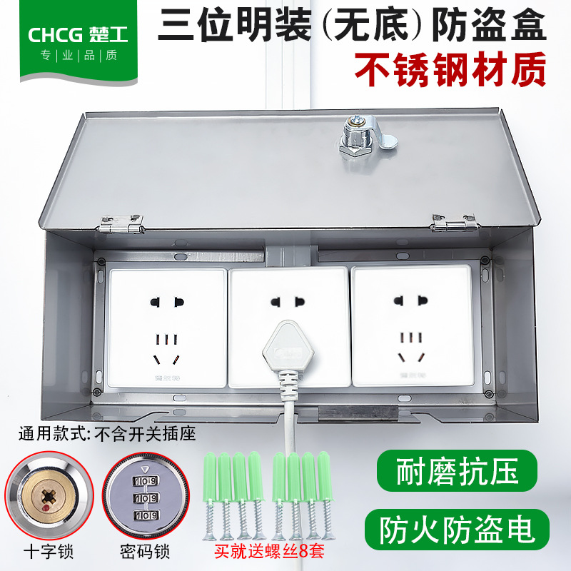 不锈钢明装插座保护罩银行装修电源防火盒防盗盒无底打孔安装
