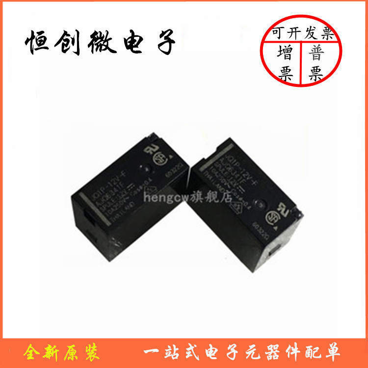 原装继电器 JQ1P-12V-F AJQ6341F JQ1P-5V-F JQ1P-24V-F 5脚