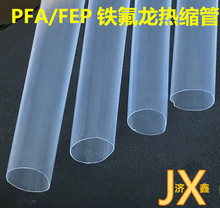 FEP铁氟龙热缩管四氟透明热缩管PFA热缩套管滚轴包覆热收缩膜