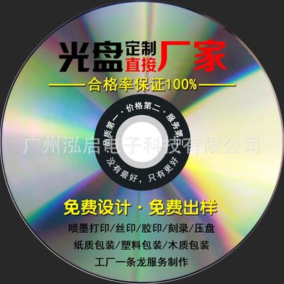 源头厂家DVD VCD光盘定制 光盘刻录 胶印 印刷 车载黑胶光盘制作|ms