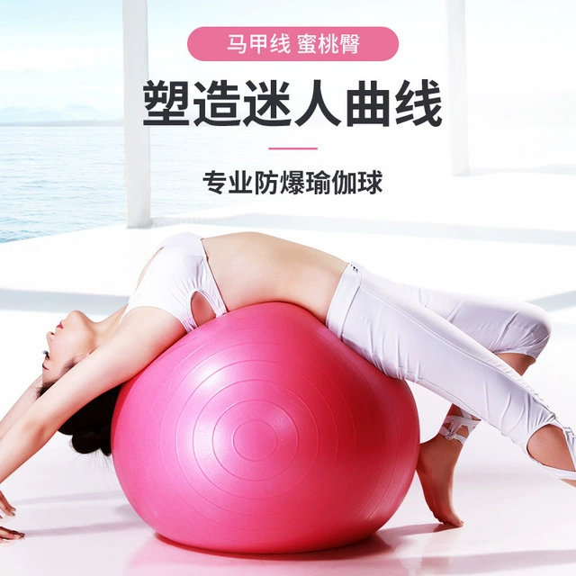 ПВХ утолщенный взрывозащищенный мяч для йоги диаметром 55cm65cm75cm для начинающих спортивный фитнес балансировочный мяч для похудения