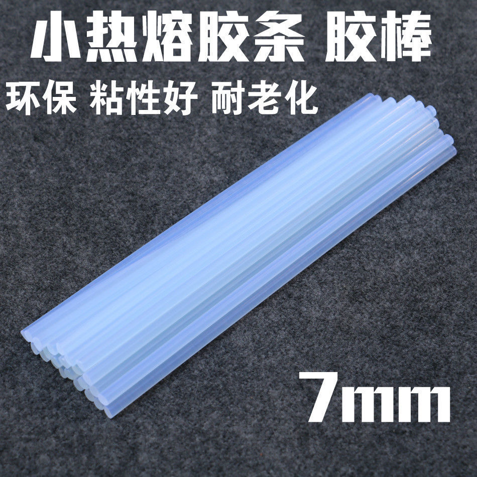 7mm/11mm热熔胶条 胶棒热熔胶枪融胶条塑料热熔胶枪棒胶水枪家用