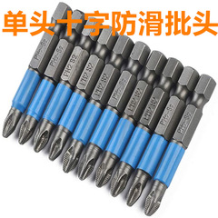 Anti-slip bit head, strong magnetic single-head cross-shaped rice-shaped electric wind batch screwdriver tip, windpipe head, electric bit head