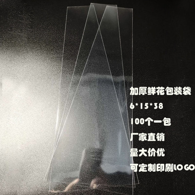 thickening flower Packaging bag transparent Two Trapezoid 6*15*38 Lily Independent Packaging bag 100/ package