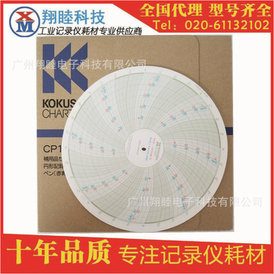 KOKUSAI圓盤溫濕度KC10紙1A11CE園圖8日記-20-40現貨CP101-WC