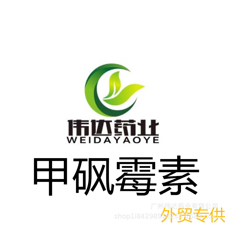 供应甲砜霉素 包邮 一公斤起批甲砜霉素15318-45-3量大从优