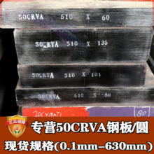 批发零切50crva弹簧钢圆钢 宝钢50crva板材钢板 50crva合金结构钢