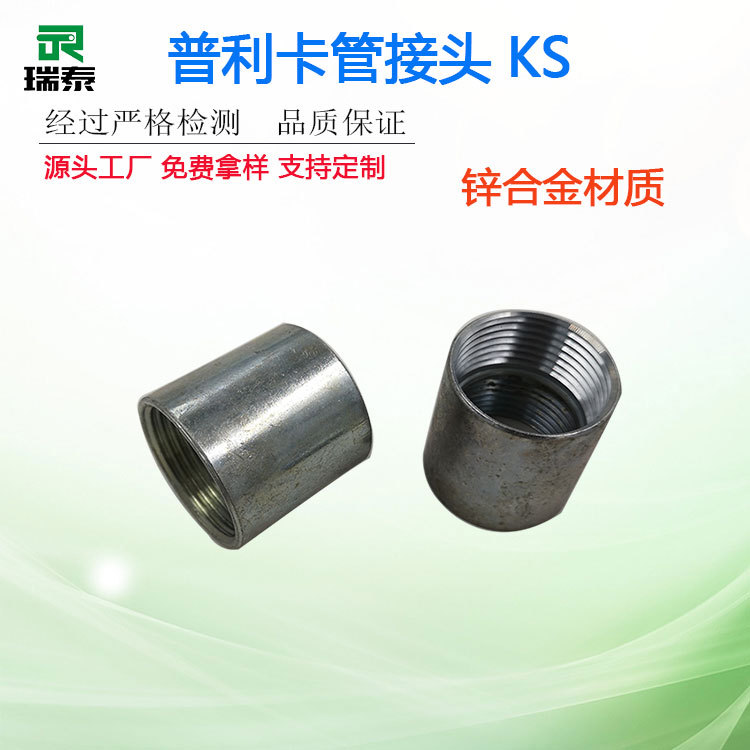 Manufactor supply Prica Pipe joint LZ-4 hose Joint Junction box connector KS