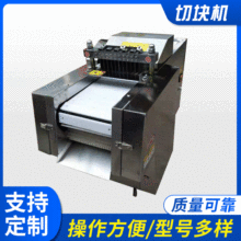 冻品切块机 冷冻肉切块机 鸡鸭鹅切块机剁骨机 多功能切鸡块机