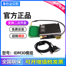 中控IDM30模组内置式身份证识别验证器 嵌入镶嵌式二代证读卡器