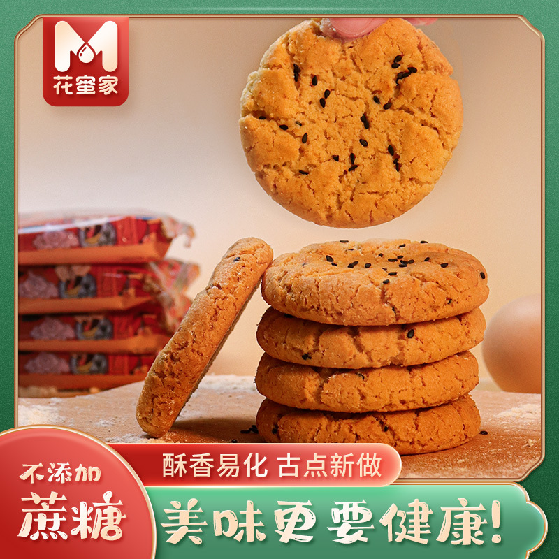 花蜜家木糖醇桃酥微商货源老人中老年人零食糕点饱腹代餐一件代发|ru