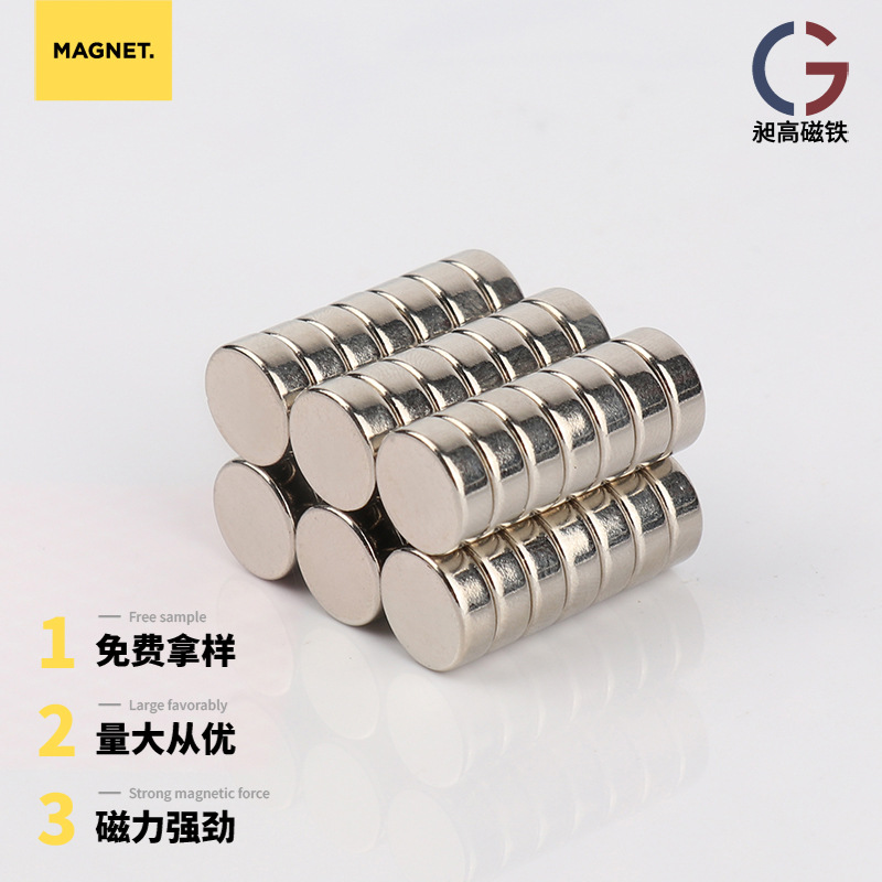 稀土永磁钕铁硼磁钢N35圆形磁铁片 磁扣玩具礼盒包装吸铁石冰箱贴