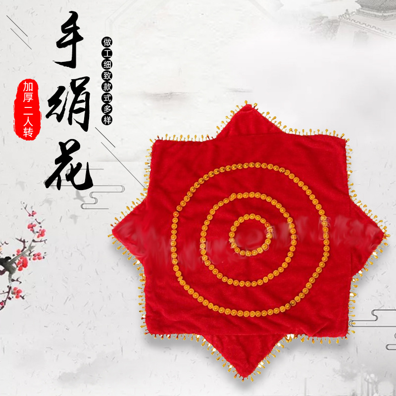 加厚手绢 加厚帕子水滴 秧歌手绢花舞蹈二人转手绢八角巾一尺现货