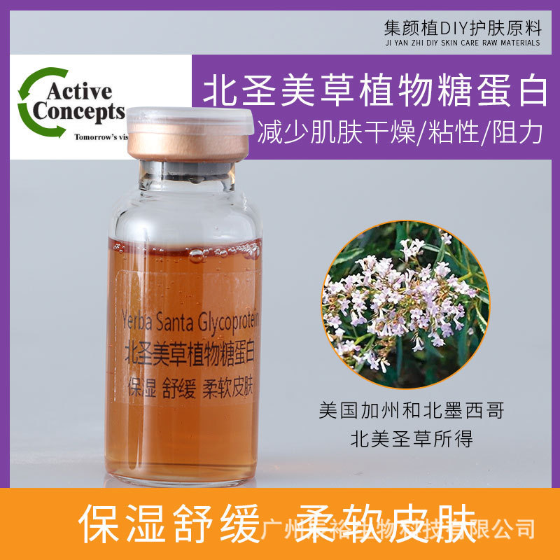 U.S. Imported Skin Care Raw Material North Shengmei Grass Plant Glycoprotein Moisturizing and Soothing 100g/1000g