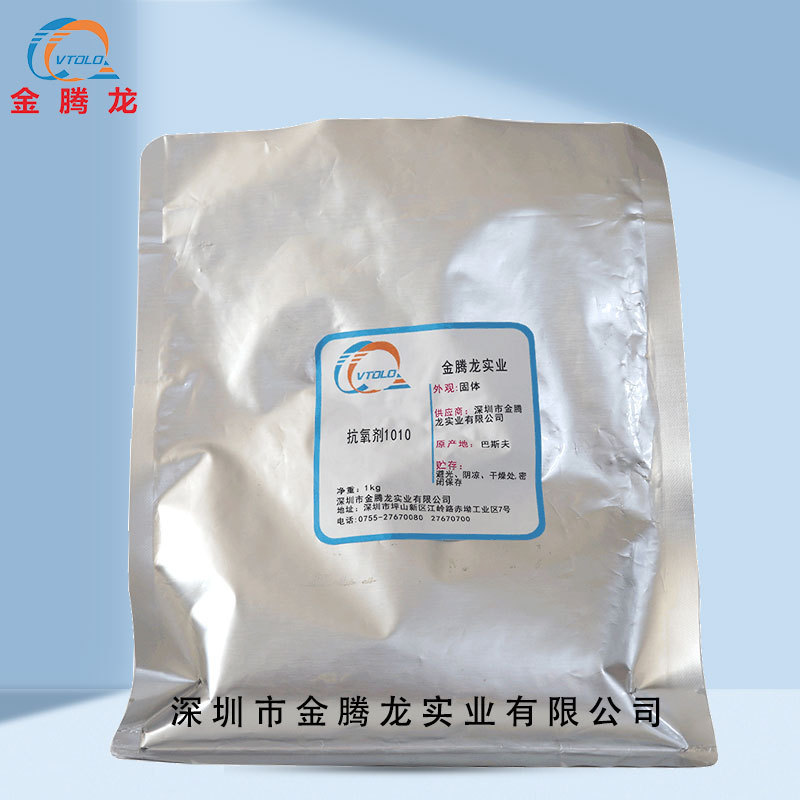 现货进口巴斯夫 抗氧剂1010 高分子受阻酚抗氧剂 防老剂 1kg起订